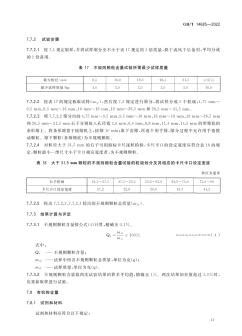 卵石尺寸|中华人民共和国建筑用卵石、碎石国家标准一